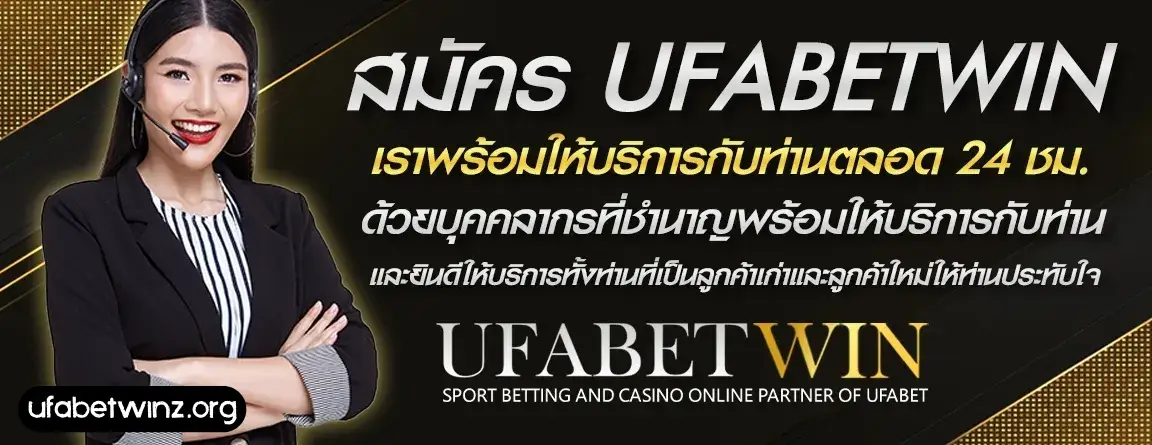 UFABETWIN