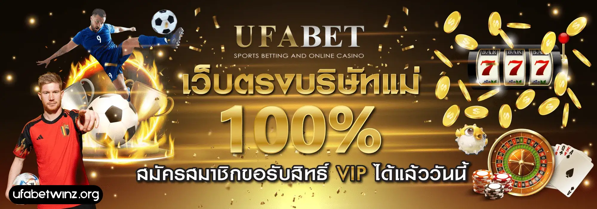 UFABETWIN