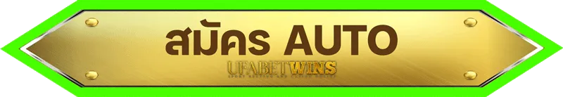 UFABETWIN
